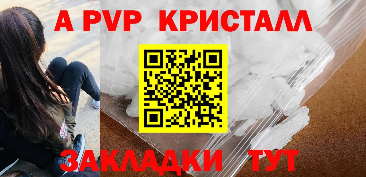 Лесосибирск  Alpha PVP кристаллы  Вход с VPN  Alpha-PVP СК КРИС 