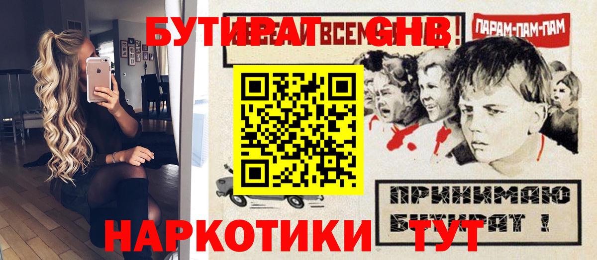 Лесосибирск  БУТИРАТ  Вход с VPN  Бутират BDO 
