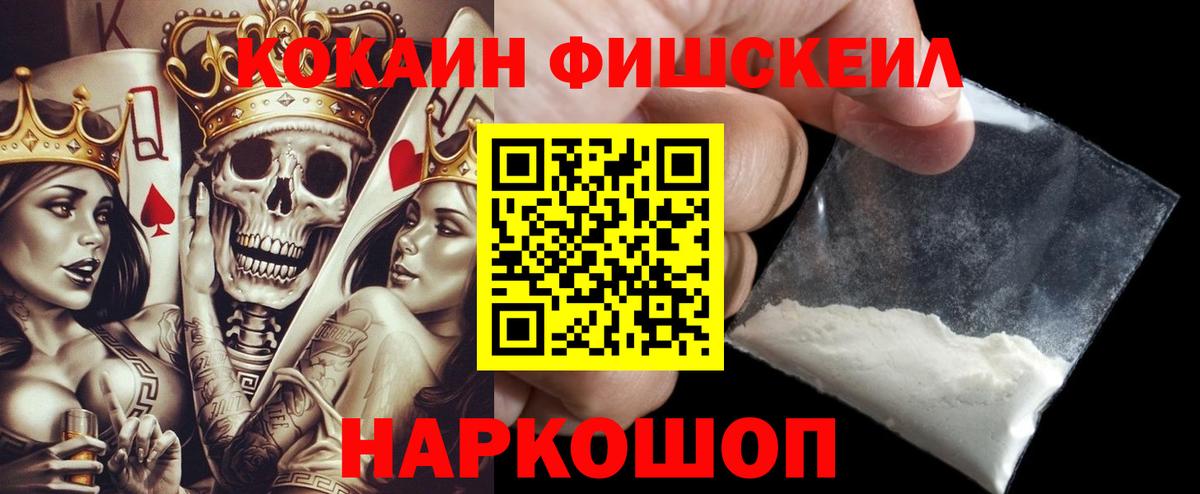 COCAIN FishScale  Кокаин Боливия  Вход с VPN  наркота  Лесосибирск  Кокаин 
